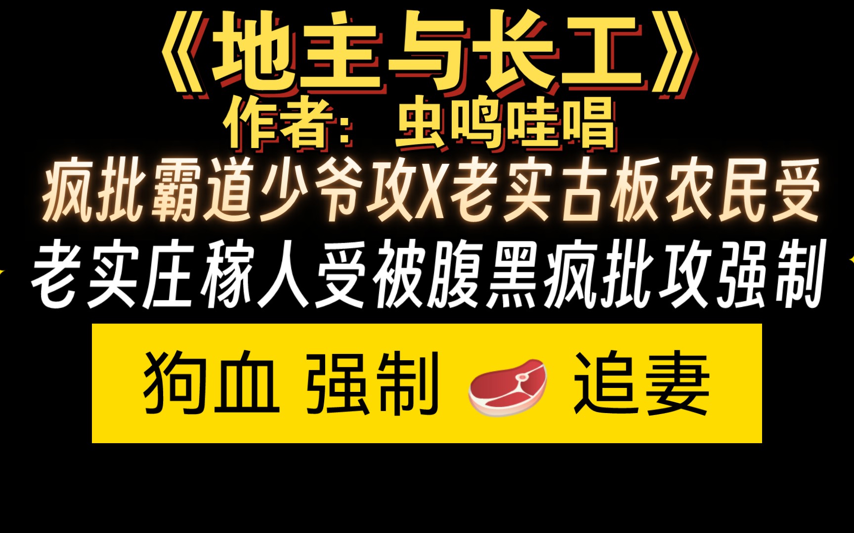 【bl强制】狗血 老实庄稼人受被腹黑疯批攻强制的故事哔哩哔哩bilibili