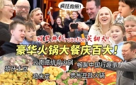 芬兰家人第一次看百大领奖现场被惊到傻眼全家笑疯！疯狂抢食腊排骨火锅豆豉火锅太惊艳！畅聊中国行开心到裂开！