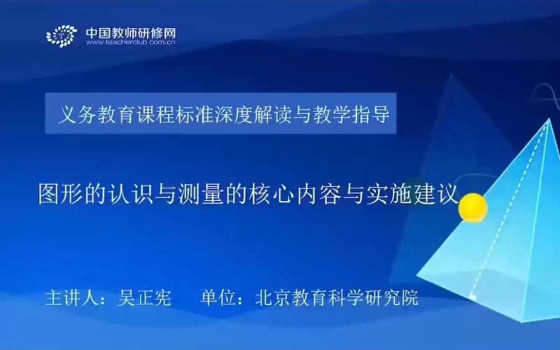 [图]核心内容与实施建议-3图形的认识与测量