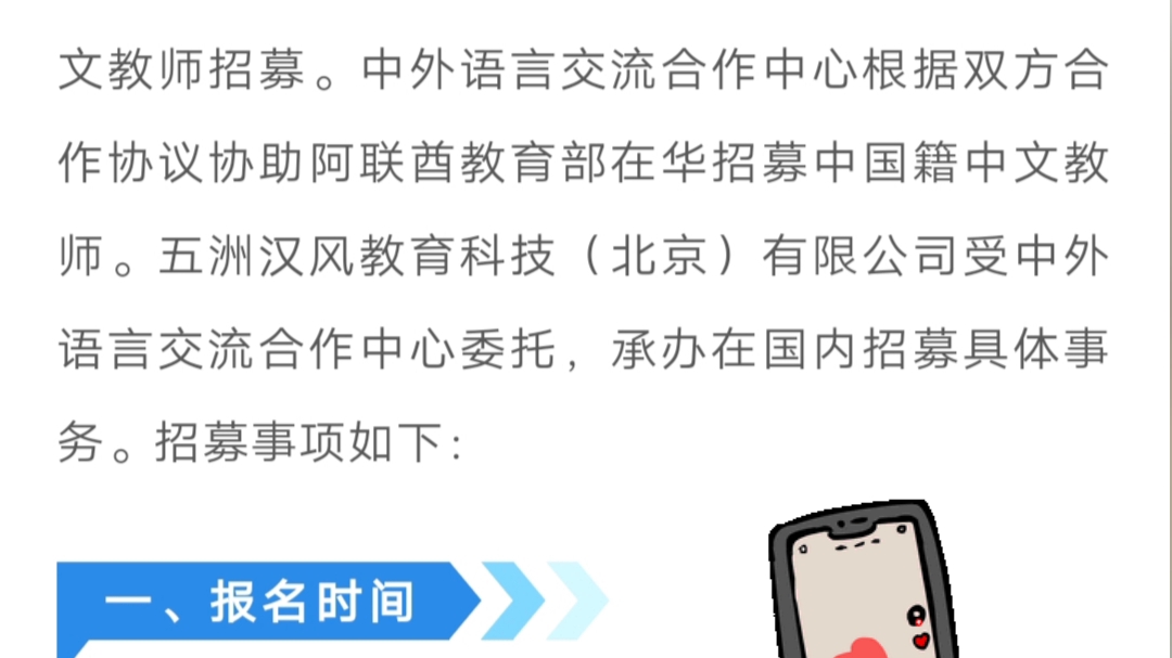 [图]年薪35的国际中文教师职位，你要试试吗？