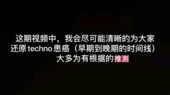 Download Video: 【Technoblade】关于technoblade癌症发展时间线的推测