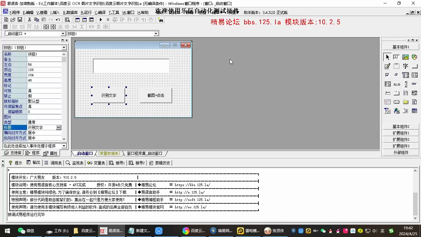 [图]易语言 实现 百度云OCR 图片文字识别