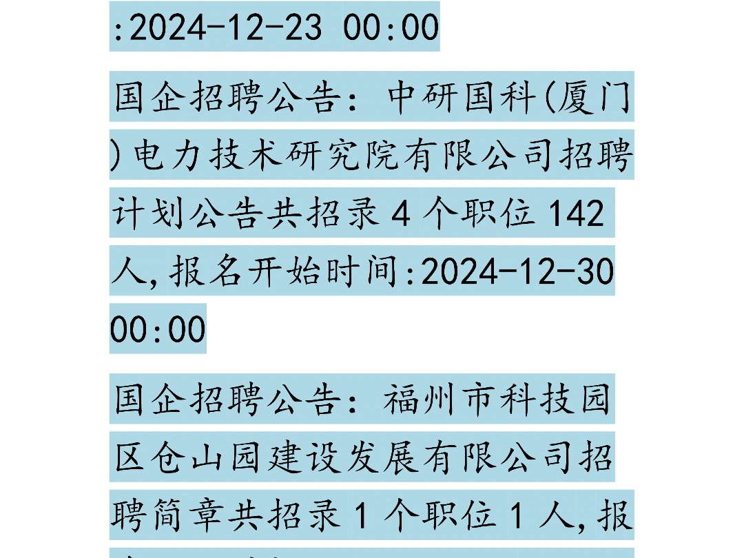 12月23日国企招聘信息汇总哔哩哔哩bilibili