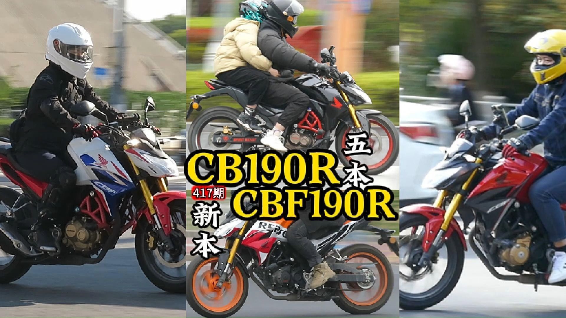 五羊本田cb190r和新大洲本田cbf190r,車同價不同?