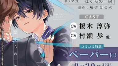 DRAMA情报】[210825-211027] ひだまりが聴こえる-リミット-（古川慎