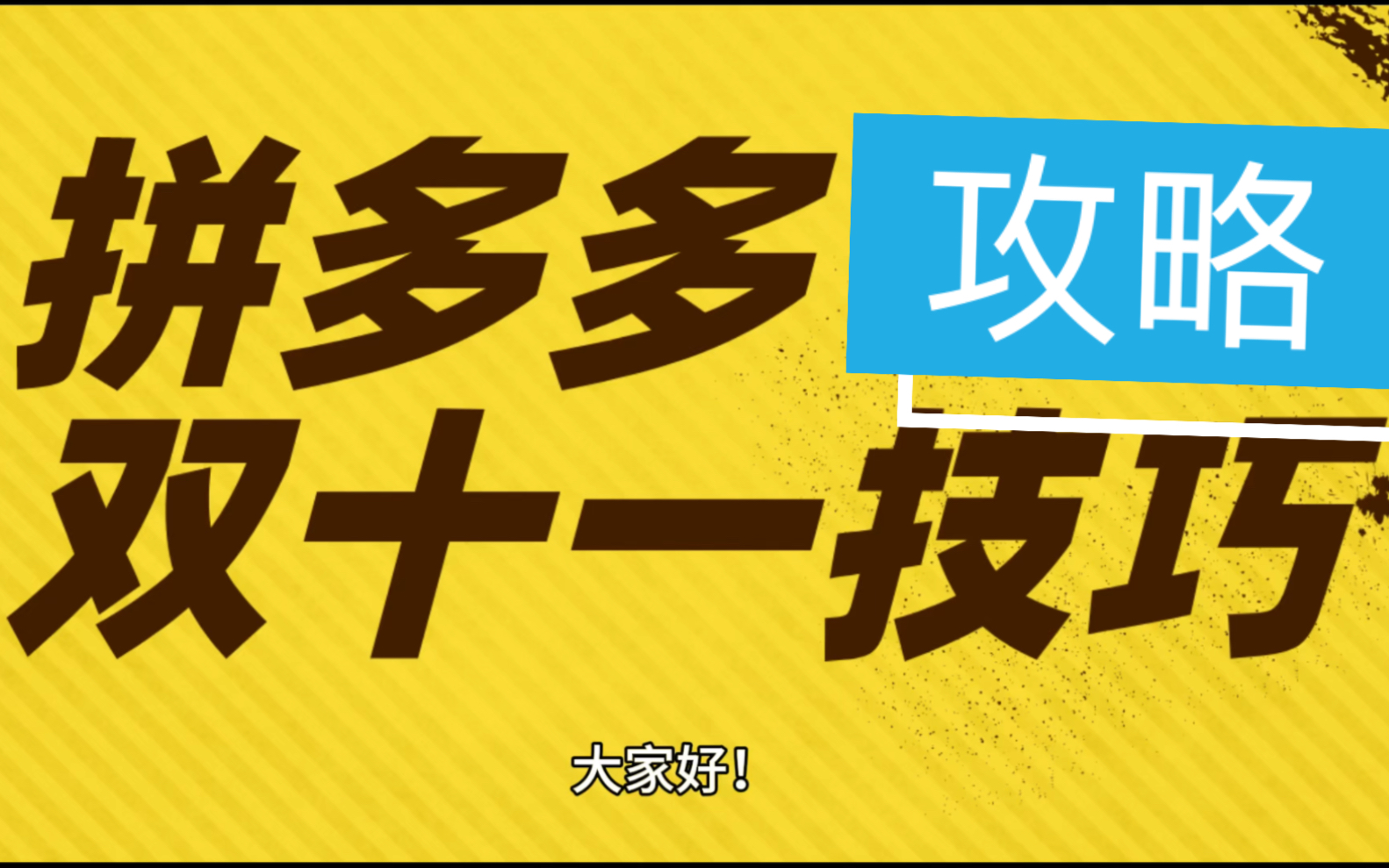 2023年拼多多双十一活动时间及双11玩法攻略来了哔哩哔哩bilibili