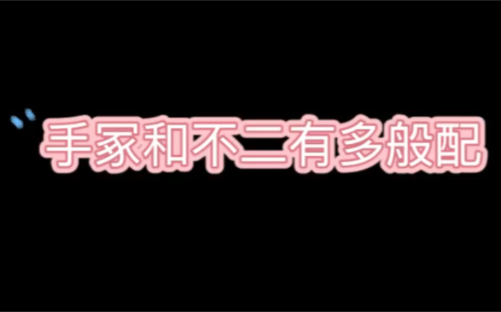 [网球王子]手冢国光&不二周助;冢不二;论手冢不二有多般配哔哩哔哩bilibili