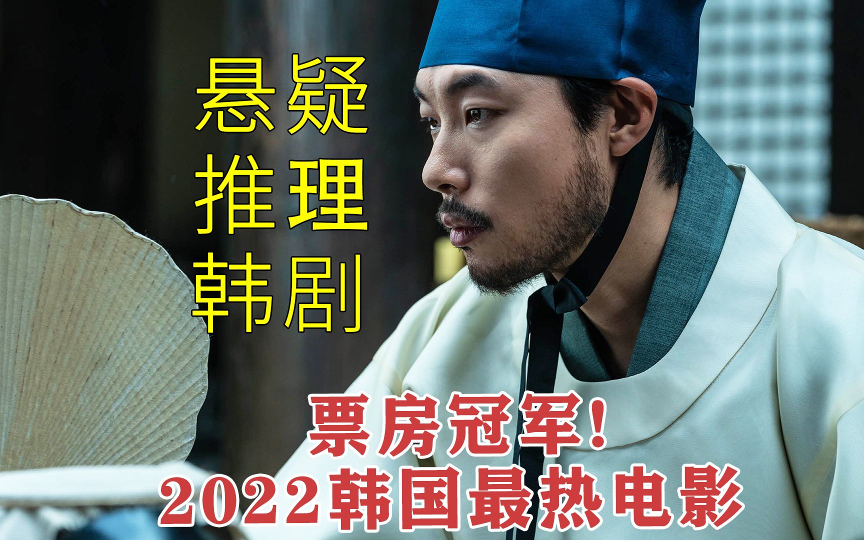 【夜枭】2022年韩国票房冠军,这个瞎子获得了特别的能力,只要没有光就能恢复视力哔哩哔哩bilibili