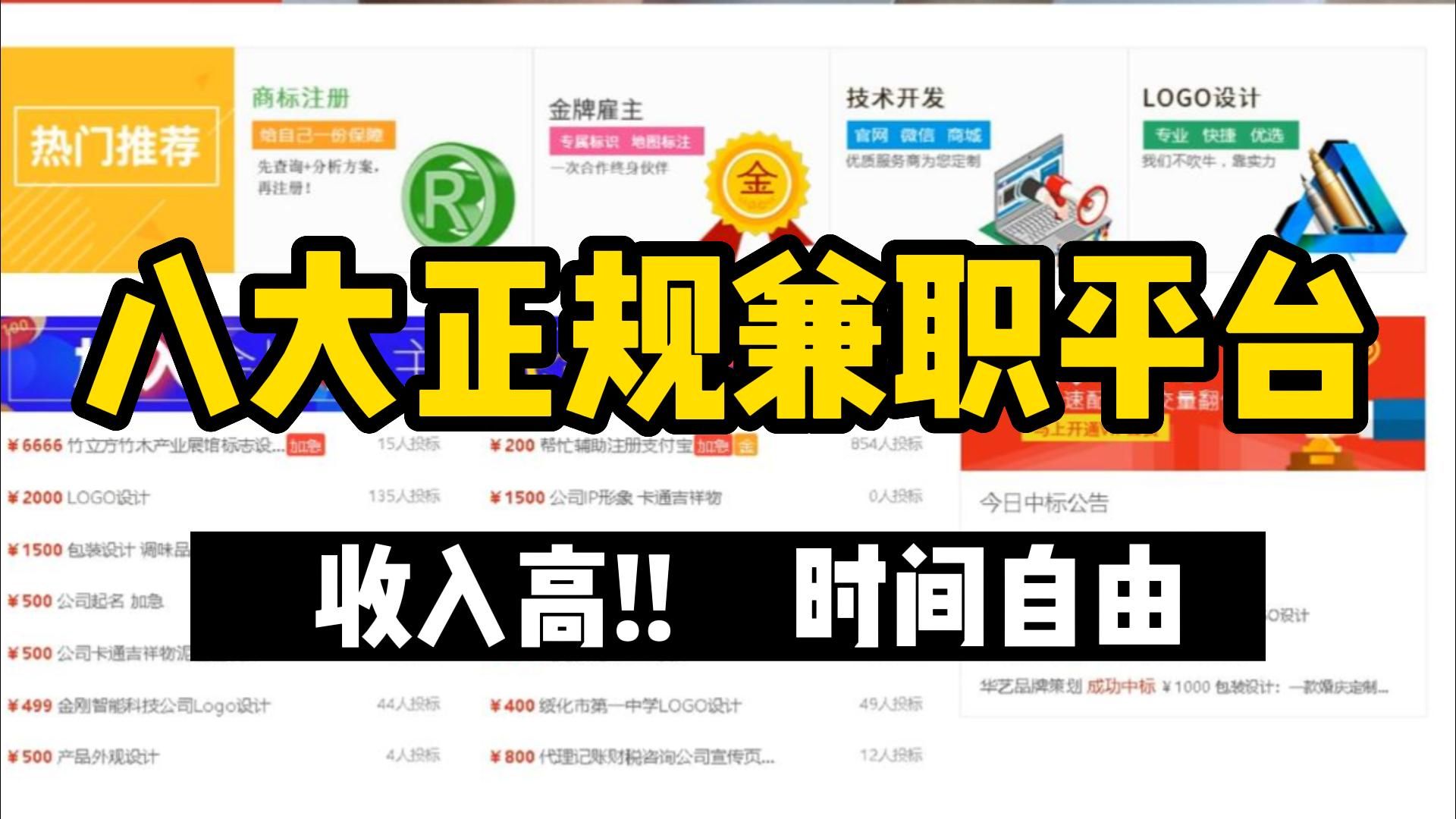 十大正规兼职app排行榜找兼职须知