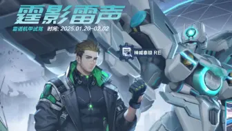 《QQ飞车手游》——霆影雷声（雷诺机甲赛车“神威泰坦 RE”试驾剧情）