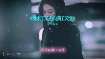 Télécharger la video: 刀郎成都演唱会 就算没有风，该散的人还是会散