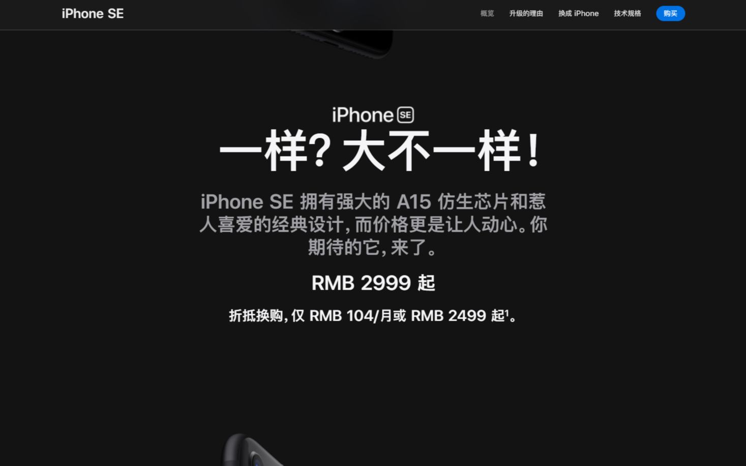 iPhone SE 2022 (iPhone SE3)宣传页哔哩哔哩bilibili