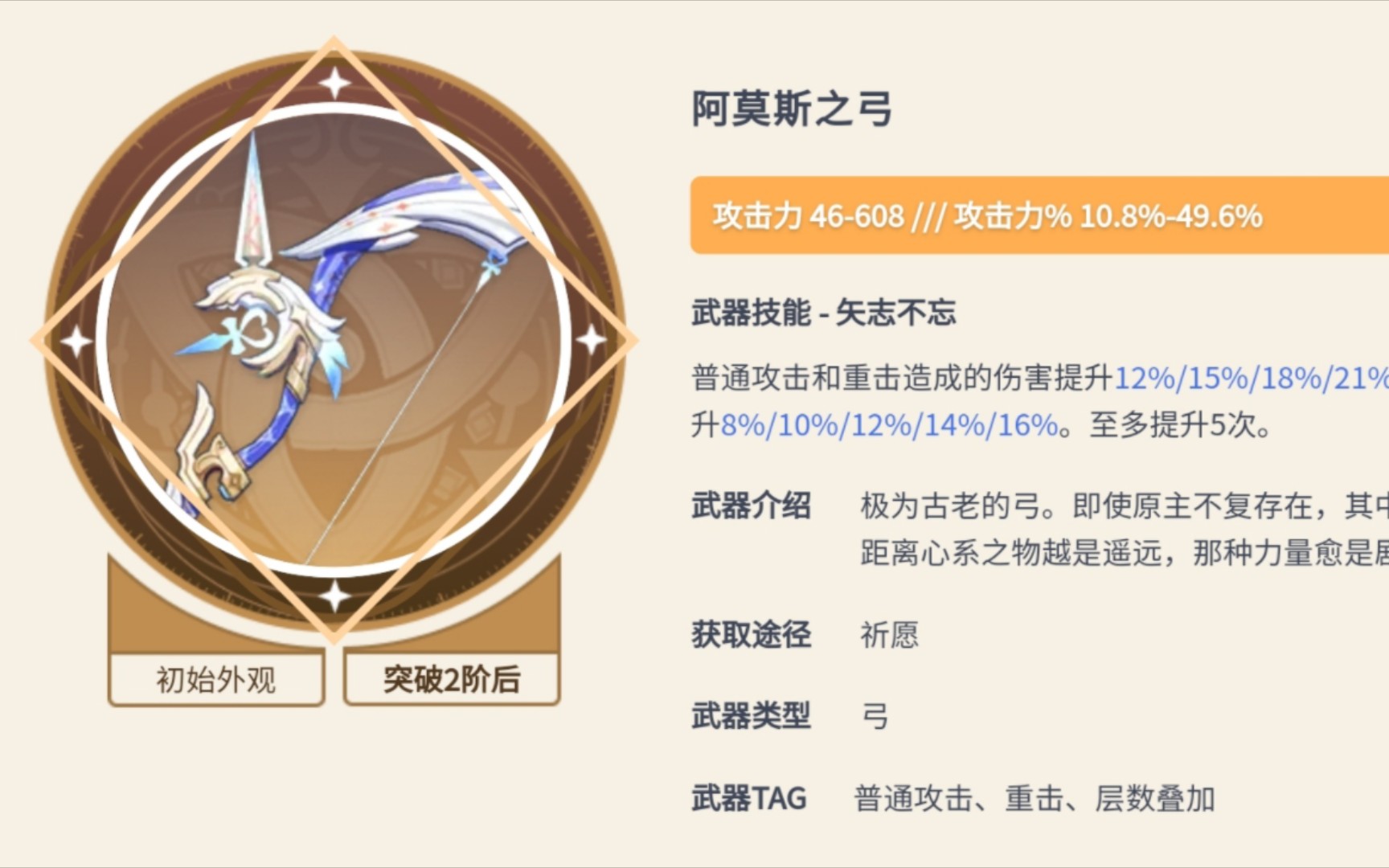 原神武器故事6 阿莫斯之弓