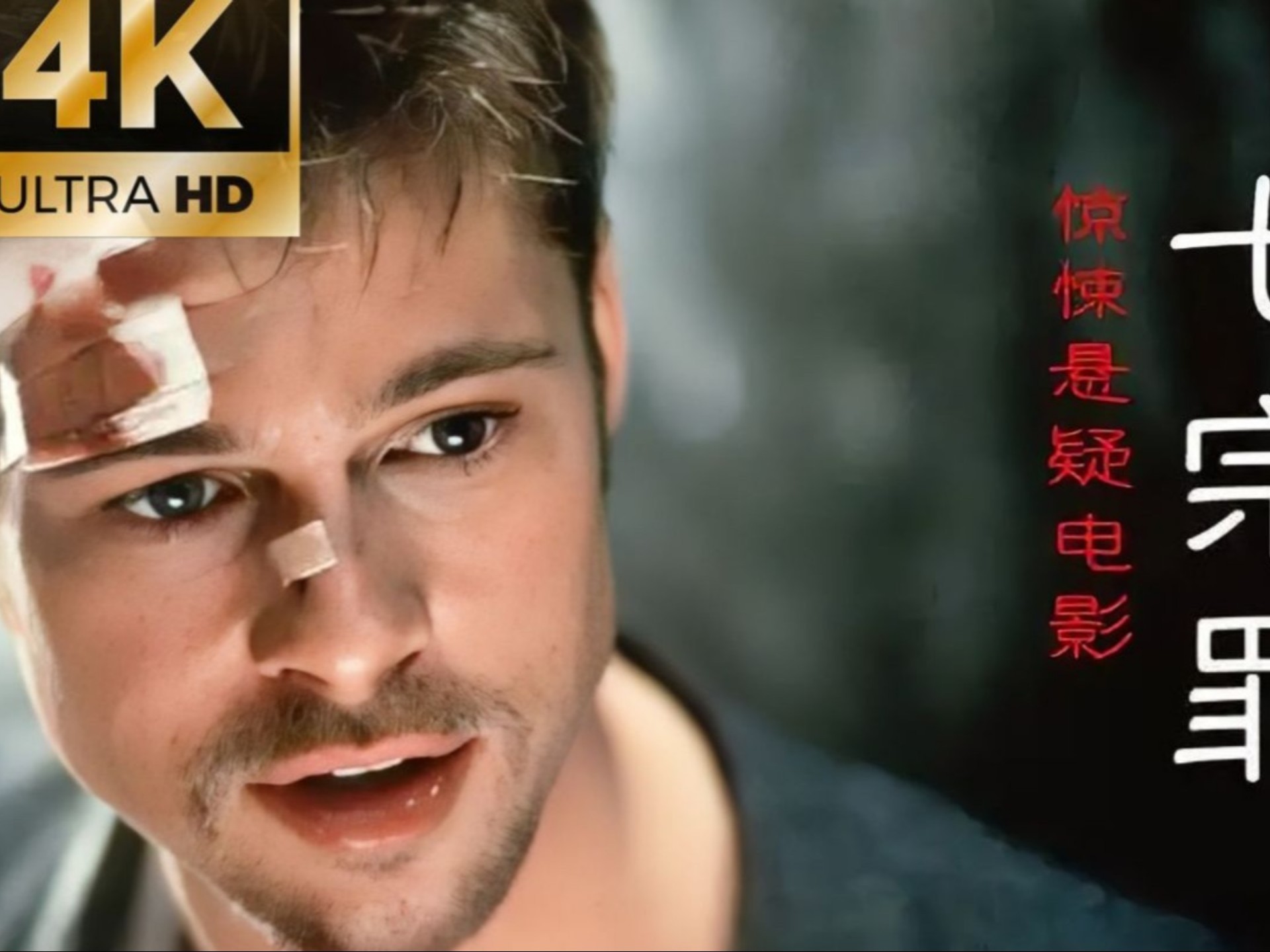 电影七宗罪影评分析