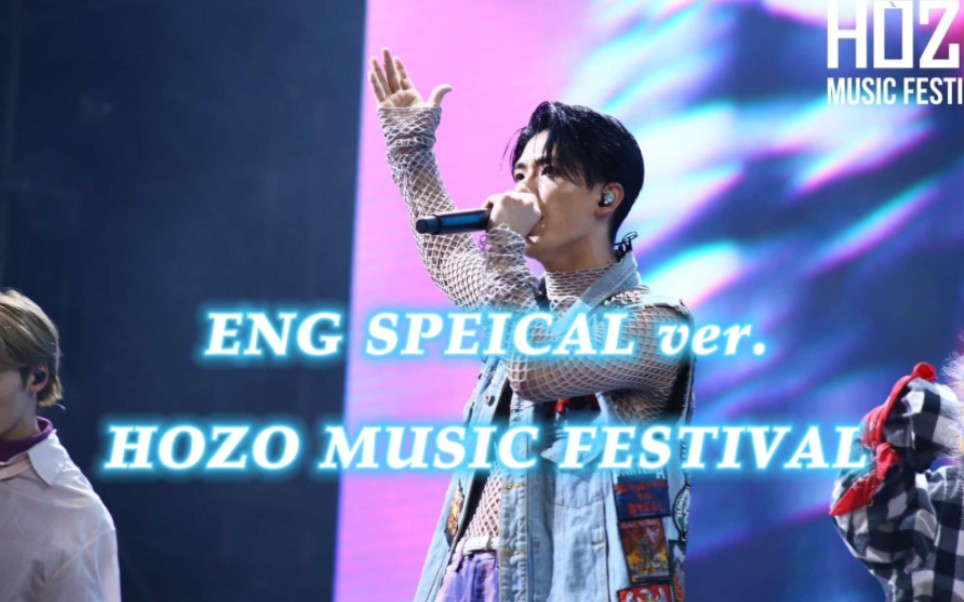 【YTB LIVE|ENG SPEICAL ver.】20231222 HOZO MUSIC FESTIVAL哔哩哔哩bilibili