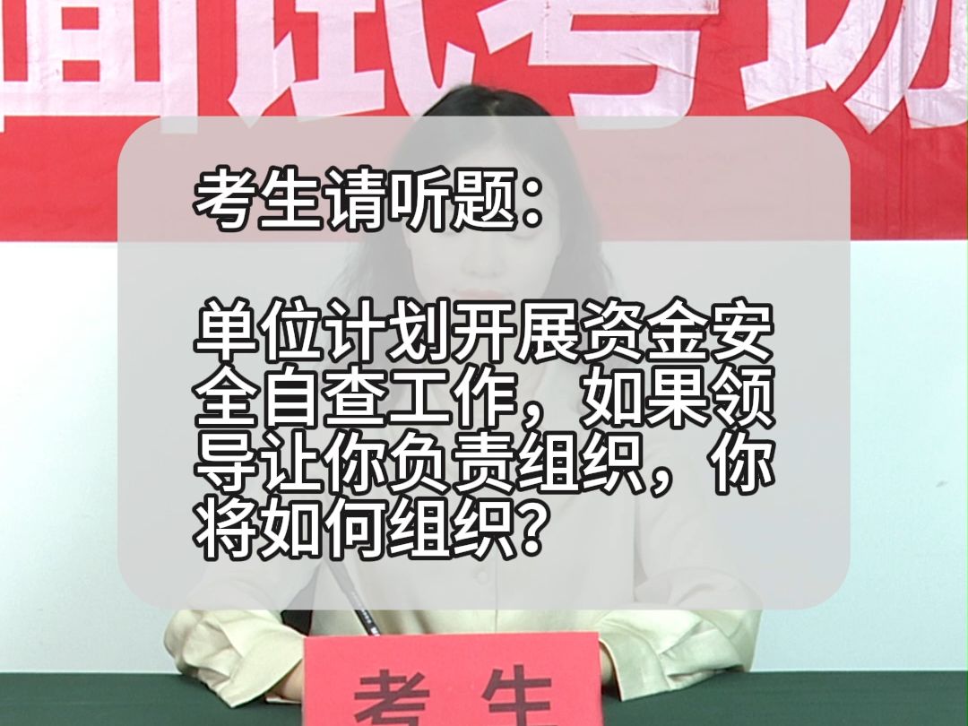 面试题解析:2024年12月20日四川省成都市事业单位面试题 第二题哔哩哔哩bilibili