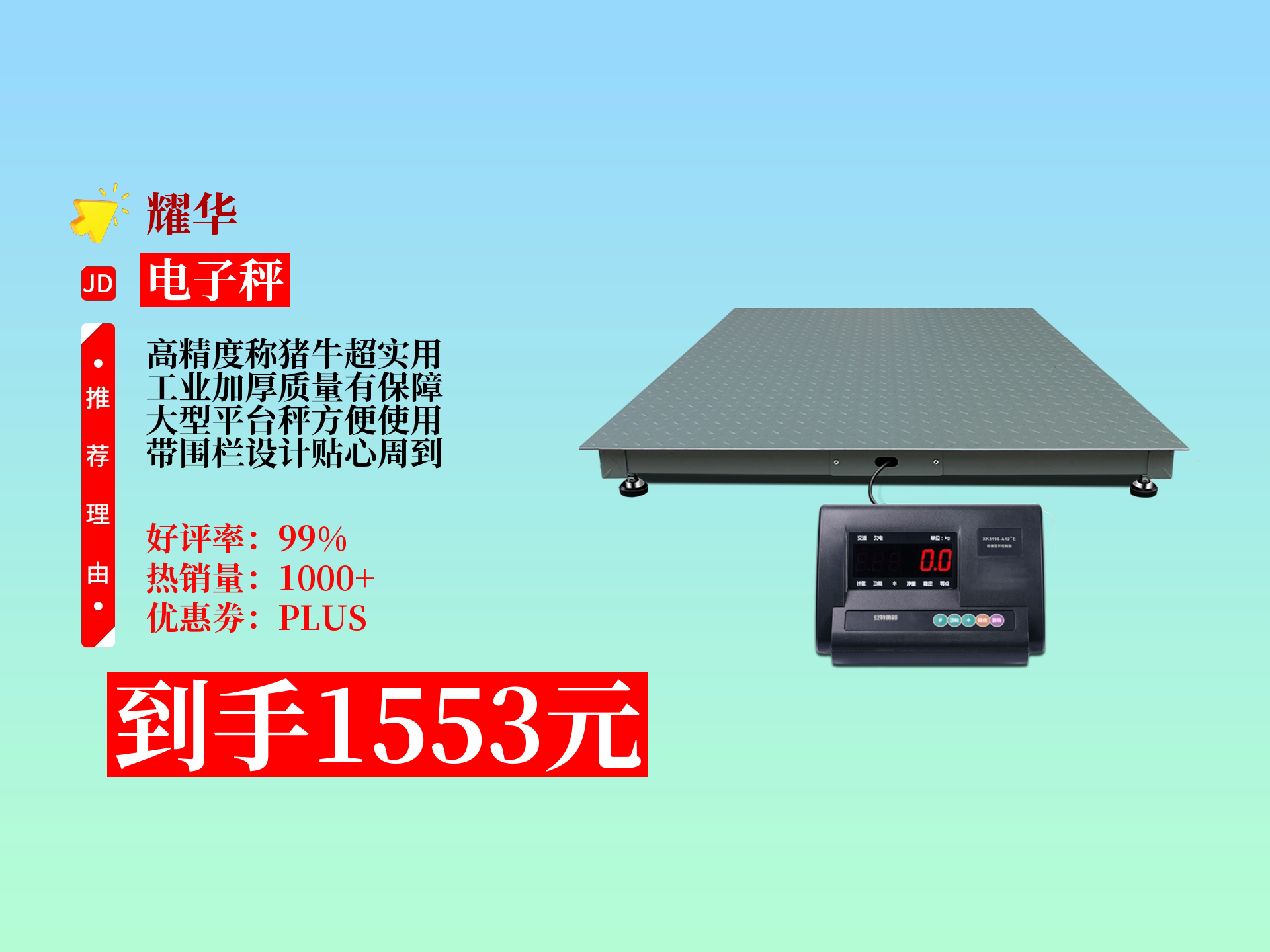 3吨高精度地磅秤!工业加厚,1.5x1