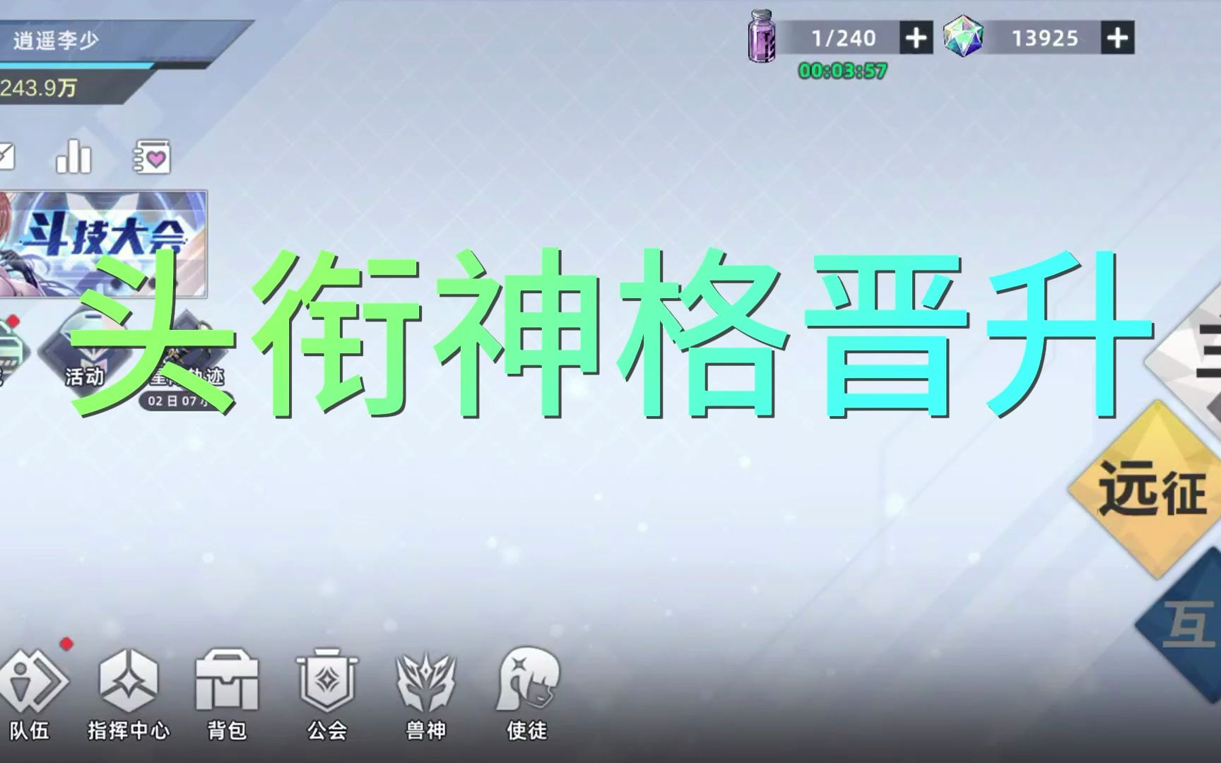 主角获得游戏神神格