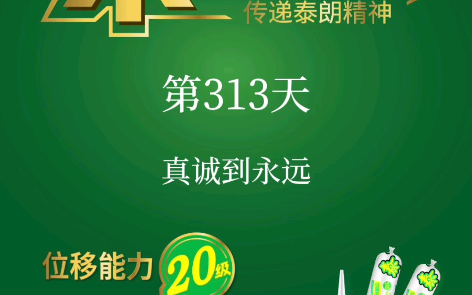 泰朗战友们,做生意就是做服务,让我们每天都带着微笑去对待每一个客户,真诚到永远,泰朗精神!哔哩哔哩bilibili