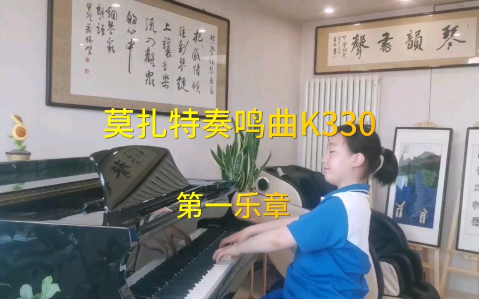 莫扎特奏鸣曲K330第一乐章哔哩哔哩bilibili