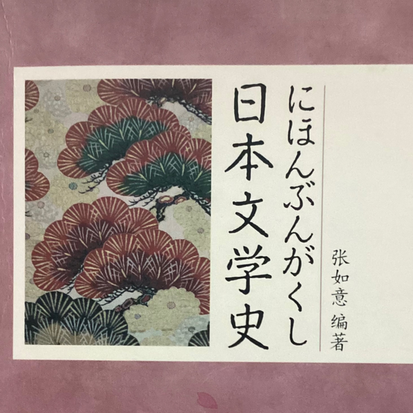 通販できます 上代日本文学と中国文学 上中下 3巻セット - 本