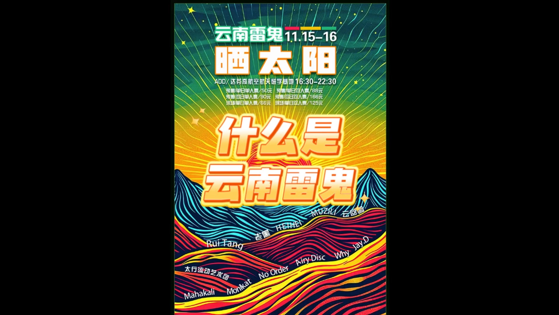 什么是云南雷鬼(2024云南雷鬼派对纪实)哔哩哔哩bilibili