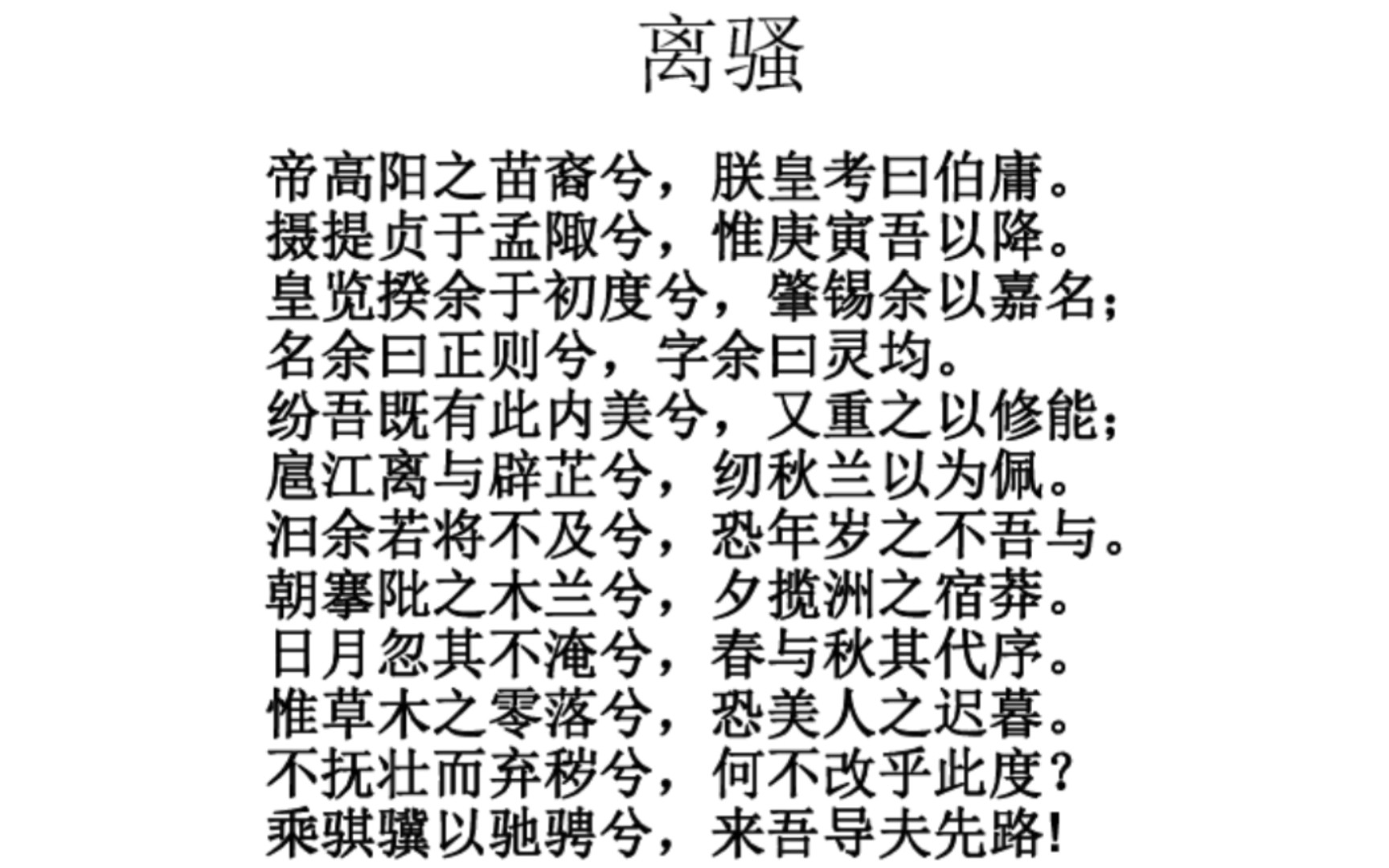 [图]《离骚》吟诵(节选)