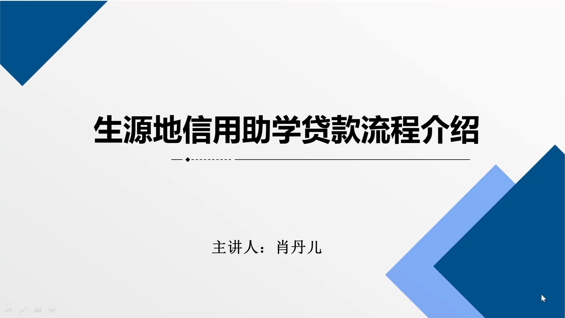 生源地信用助学贷款流程介绍(第三章)哔哩哔哩bilibili