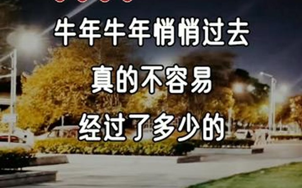 [图]今天是除夕，明天就是正月初一了，新年新气象，祝大家