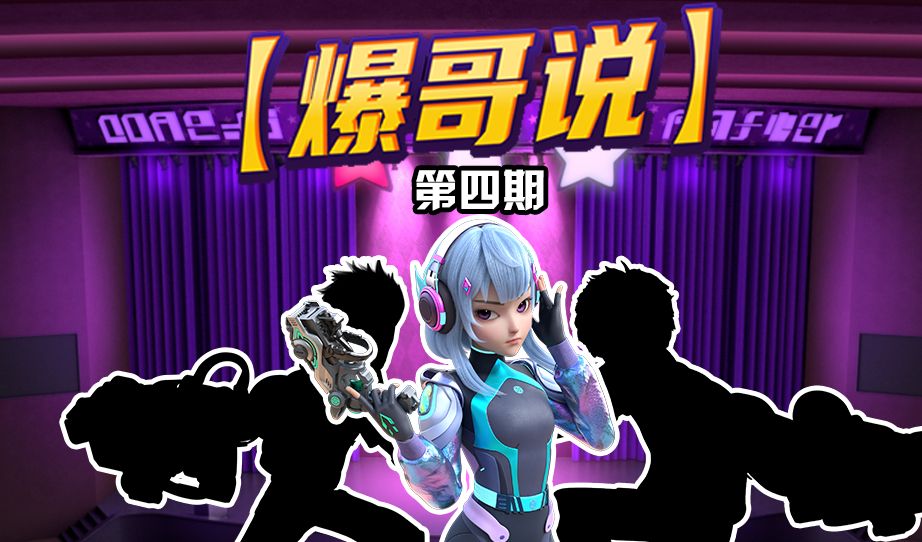 【爆裂飞车5】主角形象首次披露!新女主登场~【爆哥说 第四期】