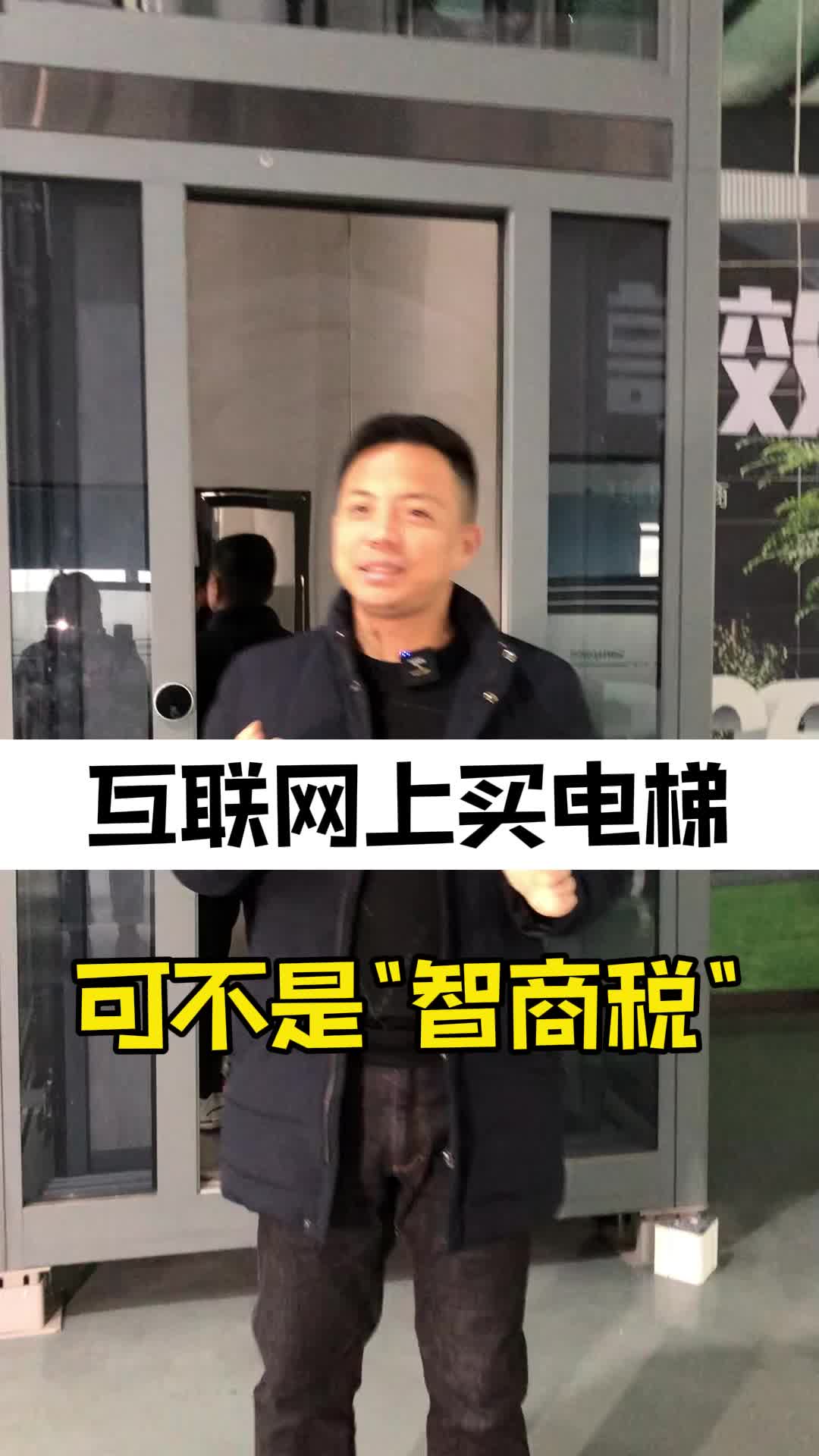 不敢网上买电梯?担心要交“智商税”哔哩哔哩bilibili