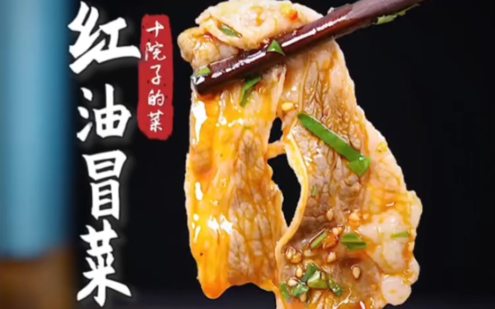 正宗川味红油冒菜,操作简单,学会轻松开店,0基础就可以创业.