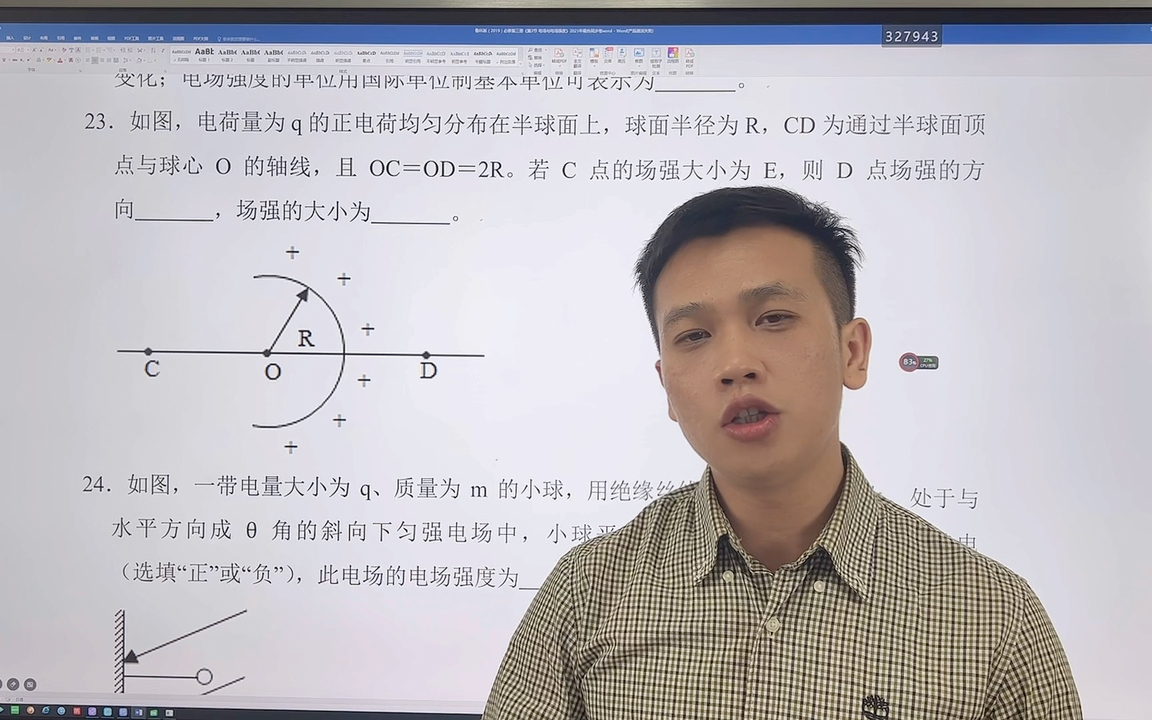 补全法分析求解半球面在球外空间某一点的场强计算哔哩哔哩bilibili