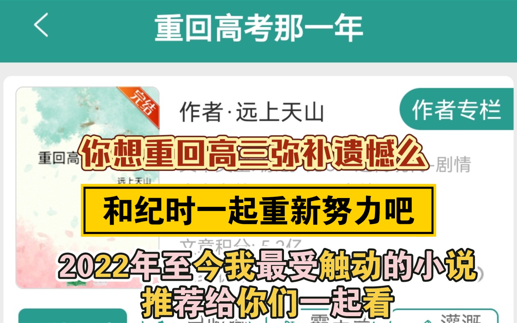 《重回高考那一年》2022年我最受触动的重生文种一棵树最好的时间是十年前,其次是现在.“好好学习,努力不会辜负你”哔哩哔哩bilibili