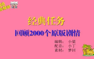 Download Video: 冒险岛经典任务全集