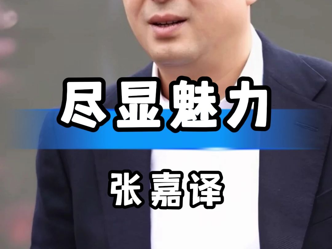 张嘉译的儿子竟然是他哔哩哔哩bilibili