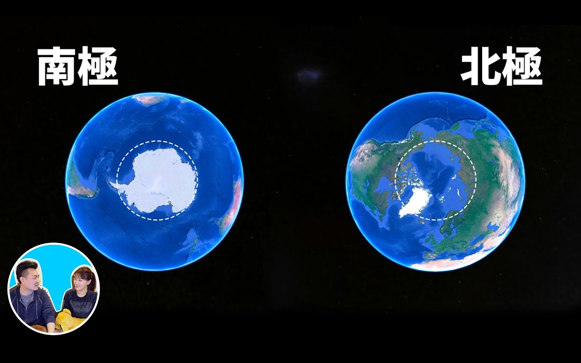 [图]【第九十三集】【地球空心说】地球南北极难道是外星人基地？ 老高与小茉