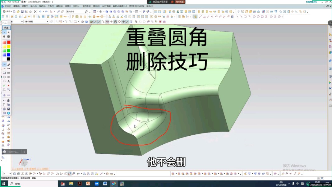 重叠圆角不好删,多看多练,模具设计很难吗?什么是系统的模具设计哔哩哔哩bilibili