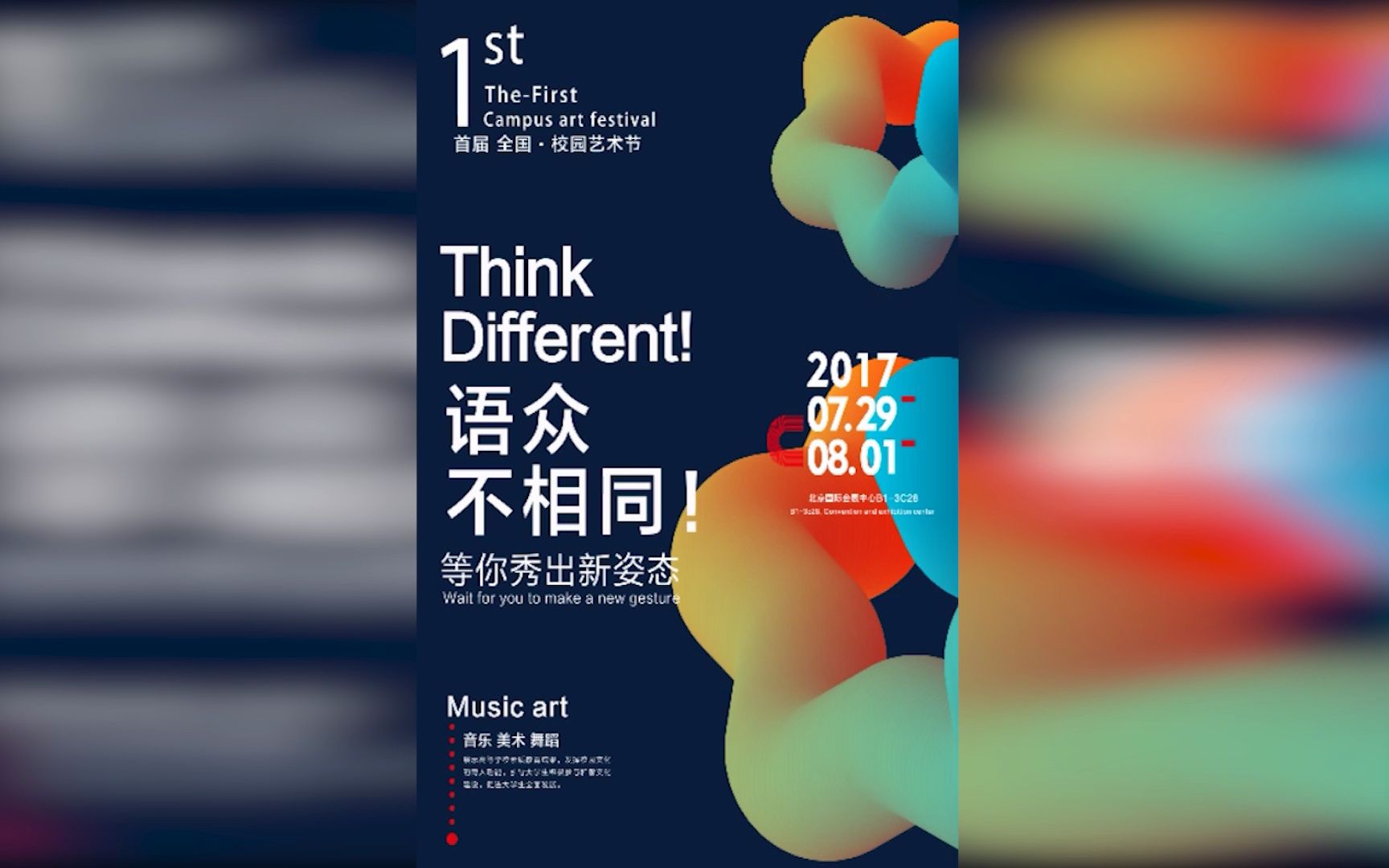 磨金石教育|色彩混合立体感海报制作