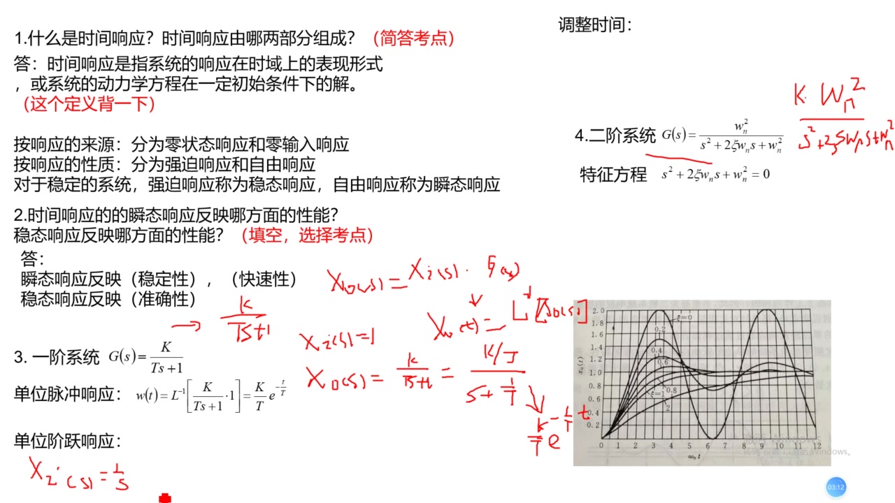 [图]控制工程期末速成