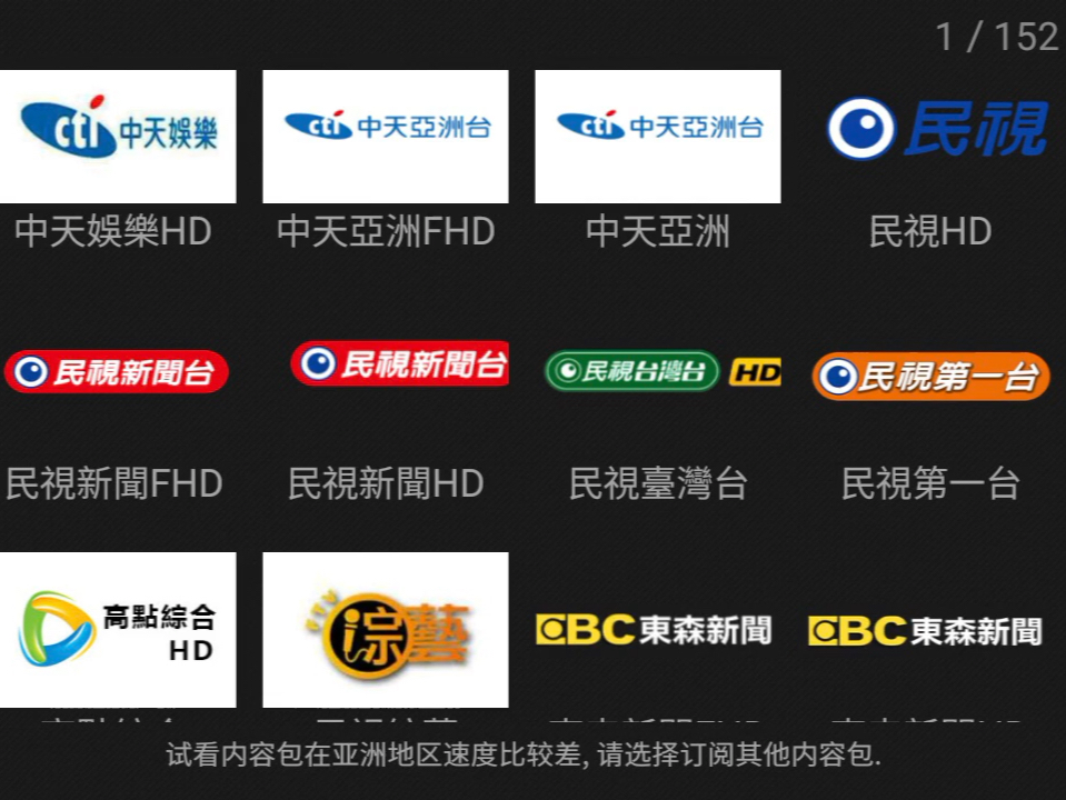 衛星電視_ott-litea-20170304.apk中国台湾省电视节目列表1