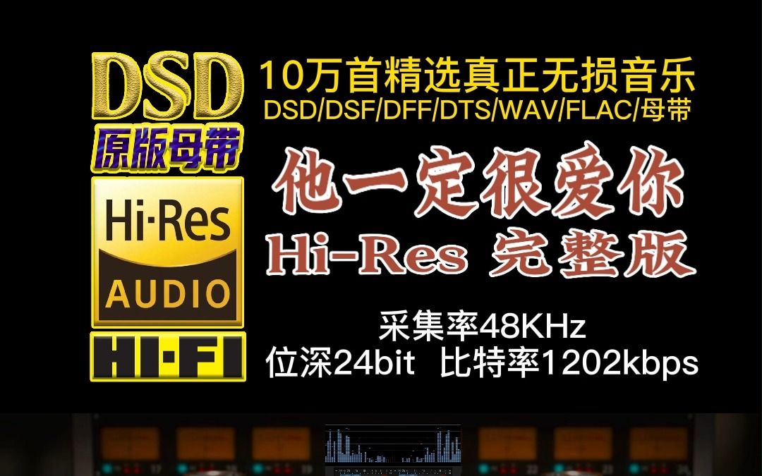 男人被所爱女人背叛时的无助与不知所措,阿杜《他一定很爱你》HiRes完整版【10万首精选真正DSD无损HIFI音乐,百万调音师制作】哔哩哔哩bilibili