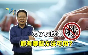 Download Video: 影视圈“反抄袭”风盛行！保护著作权，我们都有哪些可选手段？