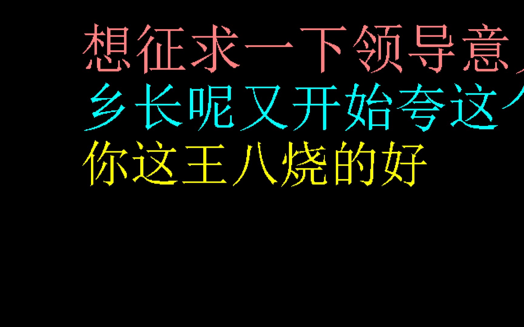 [图]《爆笑笑话》要是你能坚持不笑，那我也没有办法。