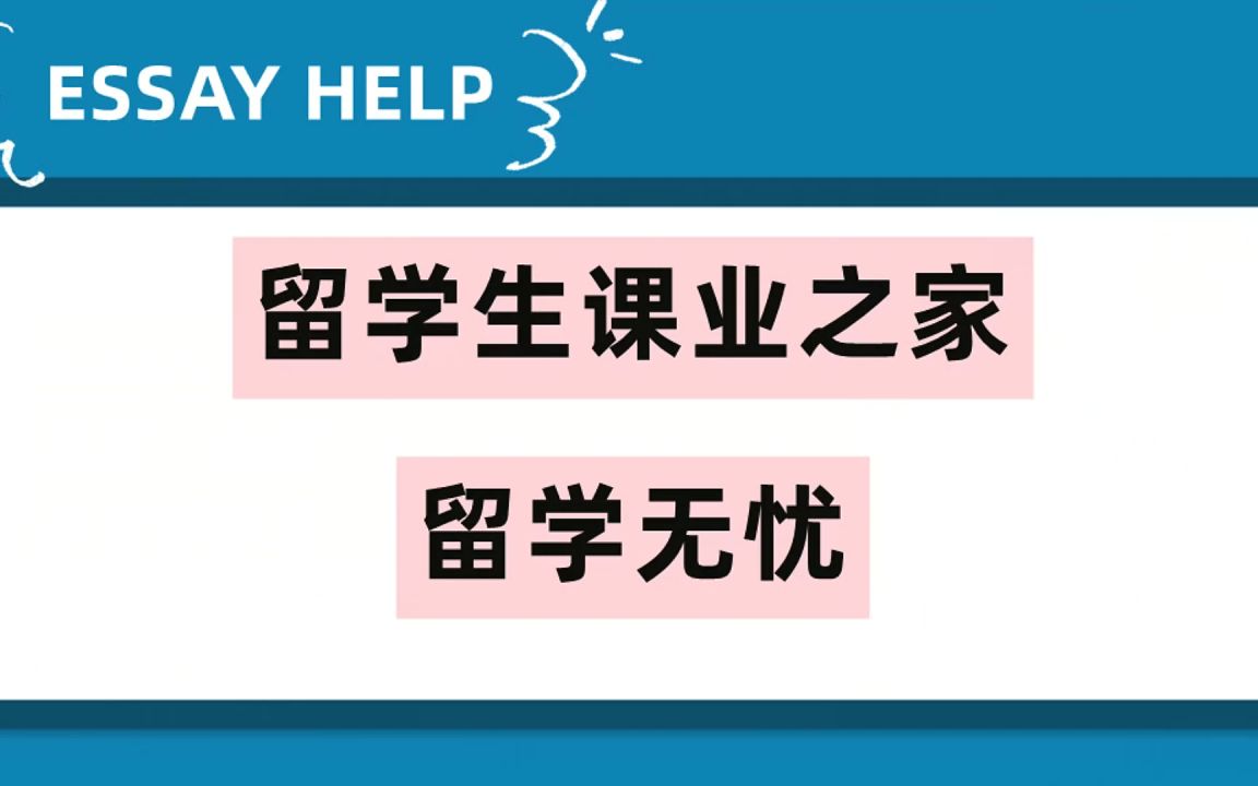 留学essay怎么写,留学essay如何引用文献,留学essay如何引用文献(今日爆料5)哔哩哔哩bilibili