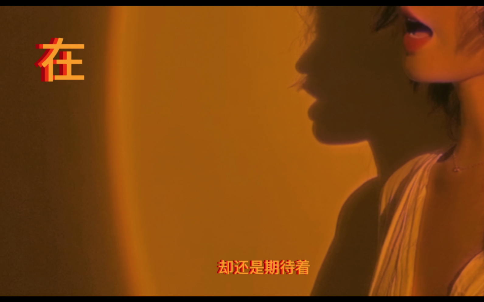 草东没有派对——【在】_哔哩哔哩_bilibili