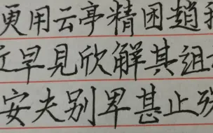 日常练字，20240222，写得慢一点，字体也稍微端正一点。文征明千字文小楷