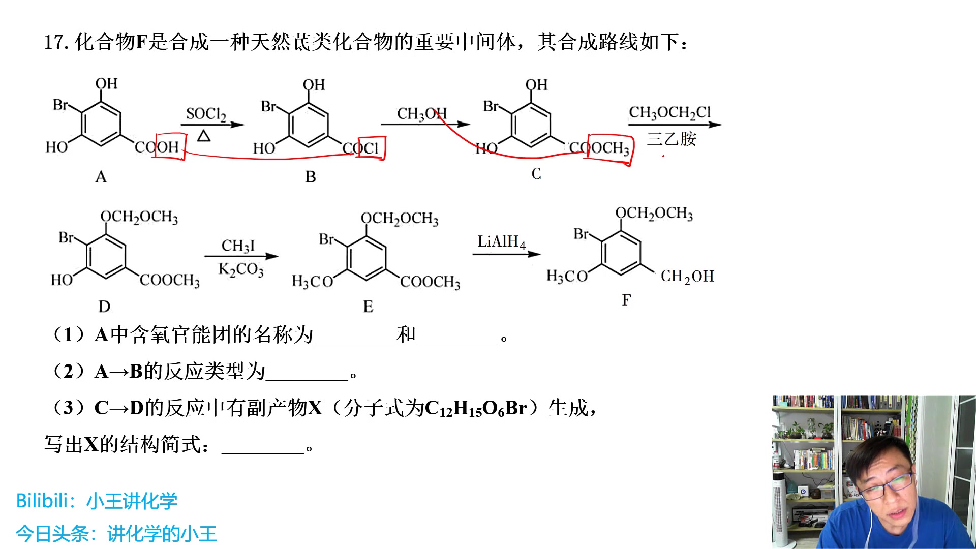 2019年高考化学真题讲解——江苏卷 17有机推断与合成哔哩哔哩bilibili