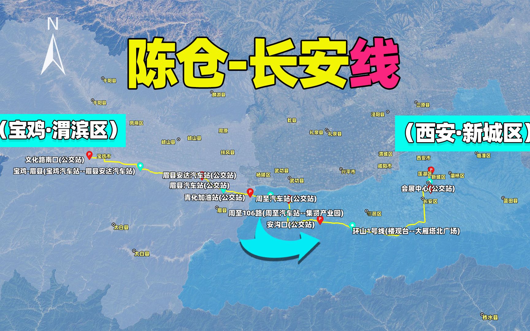 宝鸡市始发!到西安的“公交车”来了!(附线路)哔哩哔哩bilibili