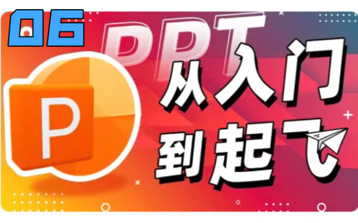 【小星课堂70】PPT制作教程(06):PPT页面内容的美化哔哩哔哩bilibili